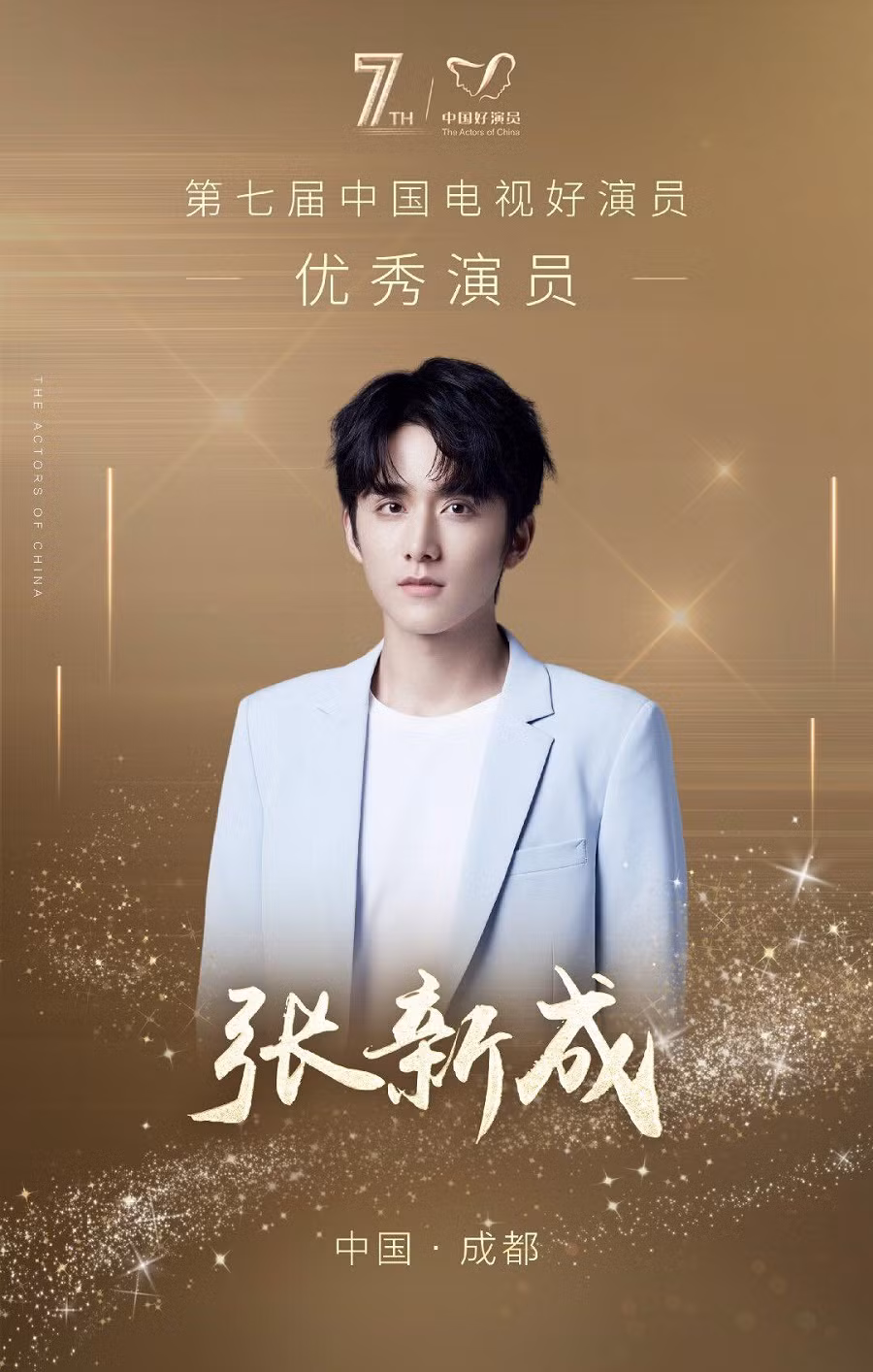 Dương Tử, Lý Hiện, Nhậm Gia Luân đồng loạt lên bảng đề cử “Diễn viên xuất sắc” lần 7 ảnh 3