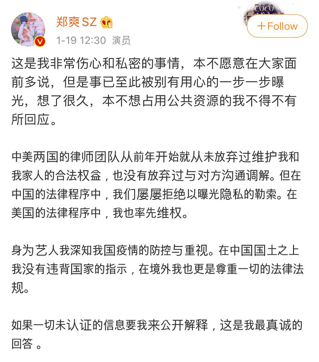 Đài lớn CCTV lên tiếng vụ việc của Trịnh Sảng, nữ diễn viên đã “online” xóa kết bạn và bảo đây là quyền riêng tư ảnh 2