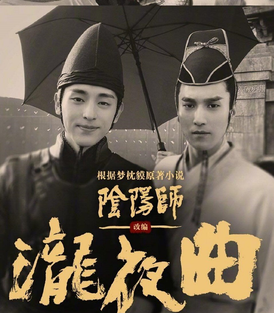 Triệu Hựu Đình, Đặng Luân lộ tạo hình trong “Âm Dương Sư” khiến fan đứng ngồi không yên ảnh 4