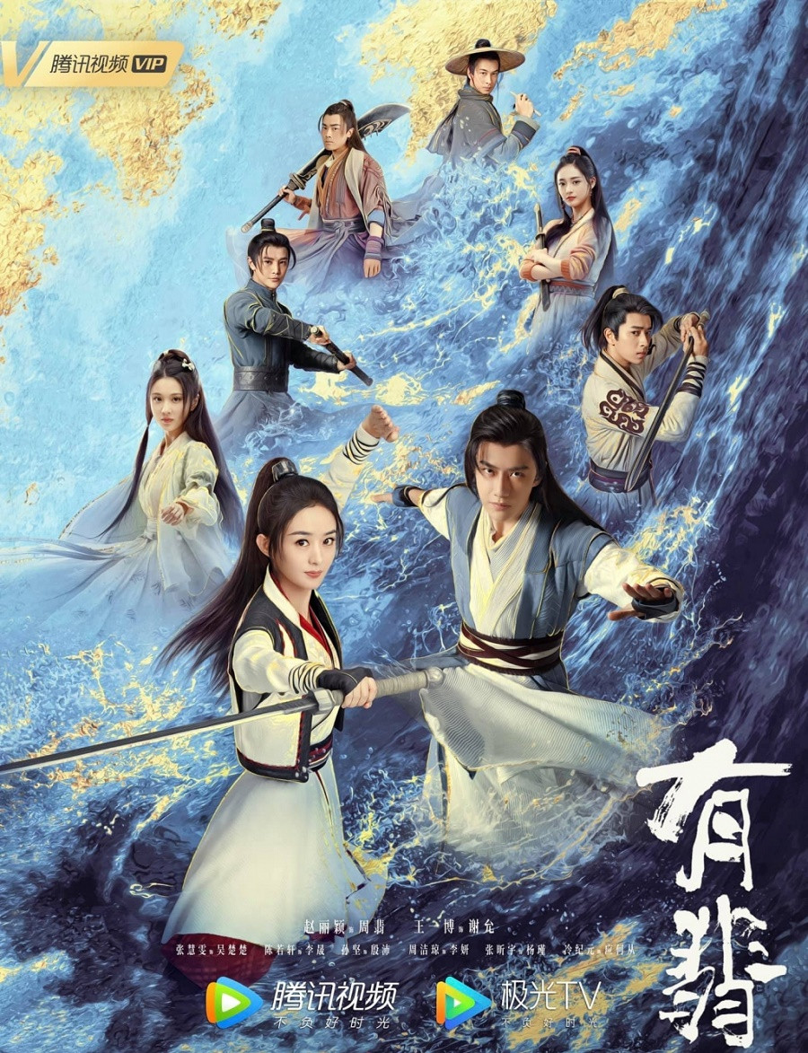 Không chỉ "Hữu Phỉ", "Thanh Trâm Hành" cũng bị đẩy lùi thời gian lên sóng sang 2021 ảnh 1