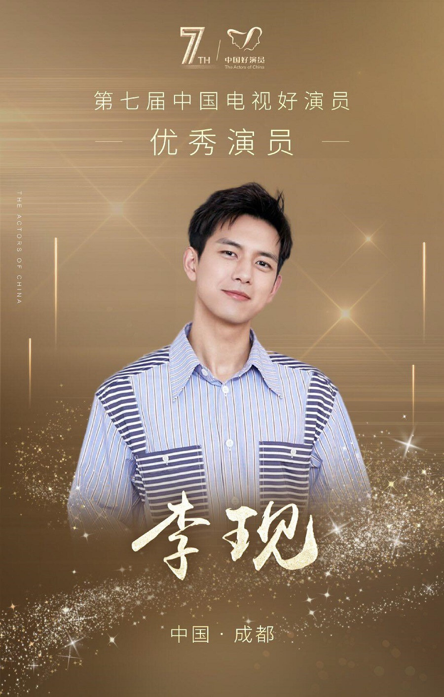 Dương Tử, Lý Hiện, Nhậm Gia Luân đồng loạt lên bảng đề cử “Diễn viên xuất sắc” lần 7 ảnh 2