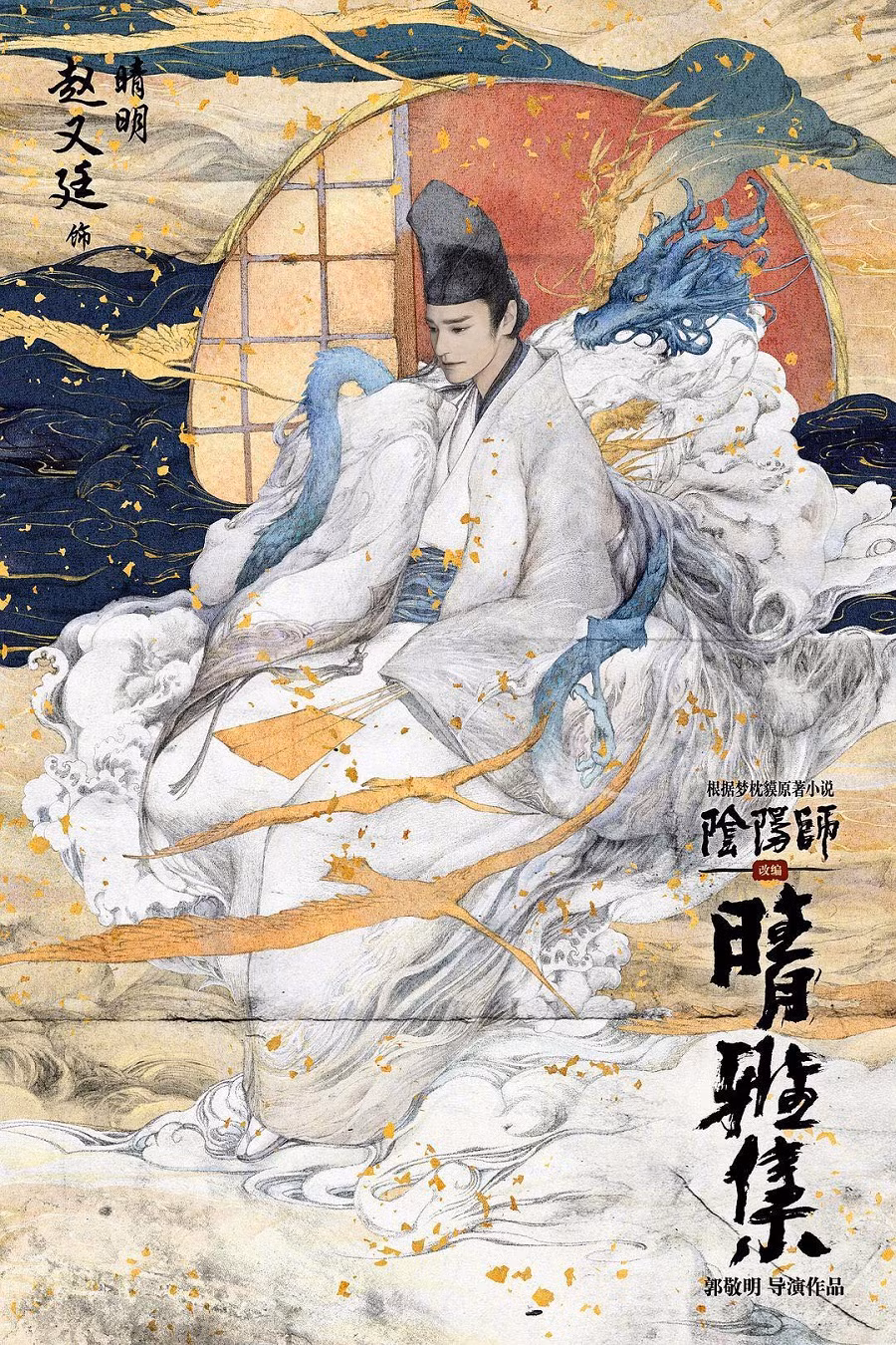 Triệu Hựu Đình, Đặng Luân lộ tạo hình trong “Âm Dương Sư” khiến fan đứng ngồi không yên ảnh 2