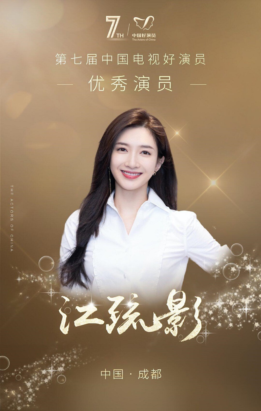 Dương Tử, Lý Hiện, Nhậm Gia Luân đồng loạt lên bảng đề cử “Diễn viên xuất sắc” lần 7 ảnh 6