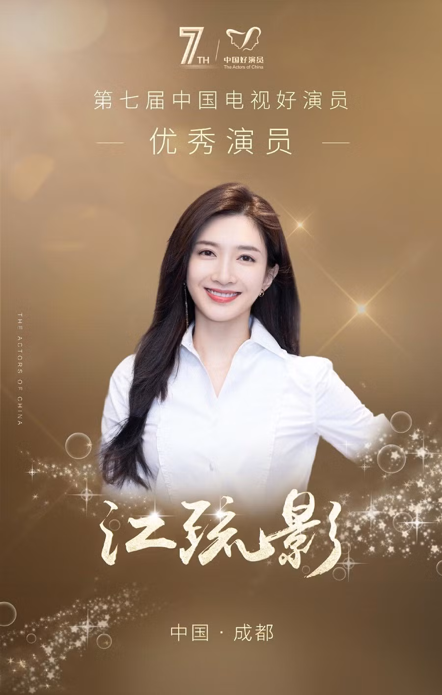 Dương Tử, Lý Hiện, Nhậm Gia Luân đồng loạt lên bảng đề cử “Diễn viên xuất sắc” lần 7 ảnh 6