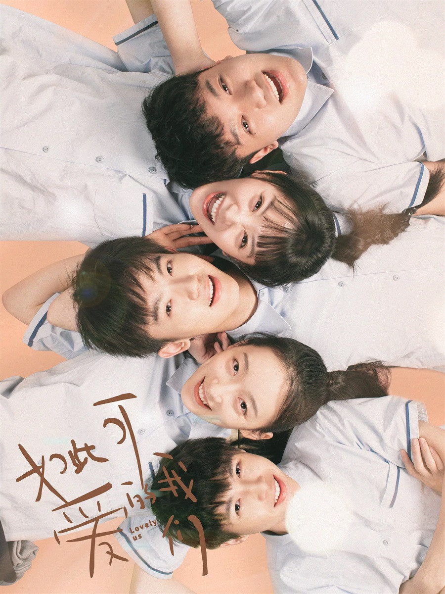 “Chúng ta đáng yêu như thế“: Thêm một bộ phim thanh xuân vườn trường đáng mong đợi! ảnh 1