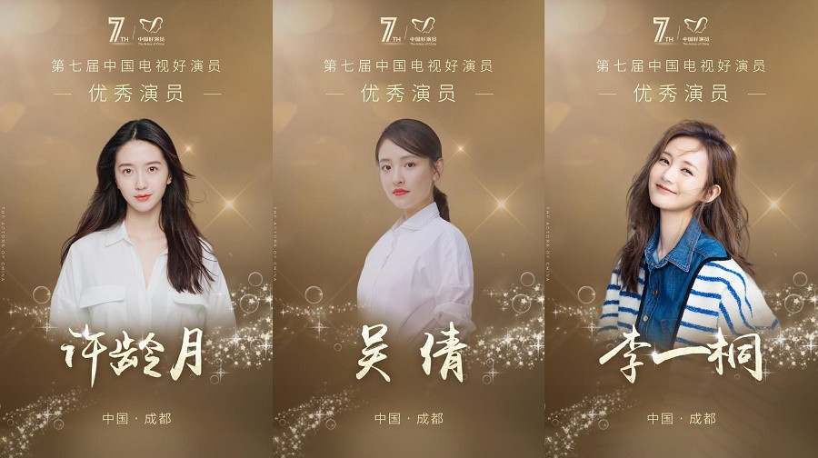 Dương Tử, Lý Hiện, Nhậm Gia Luân đồng loạt lên bảng đề cử “Diễn viên xuất sắc” lần 7 ảnh 8