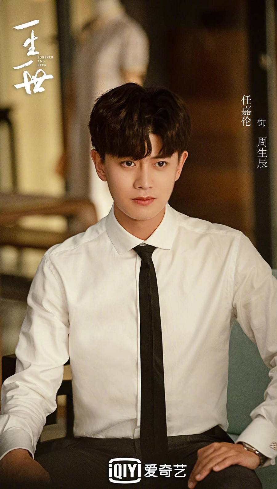 Nhậm Gia Luân trong vai Châu Sinh Thần Phim của Nhậm Gia Luân, Bạch Lộc tung poster nam nữ chính lãng mạn giữa tuyết trắng ảnh 1