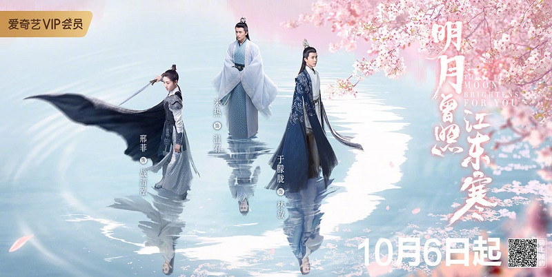 Vu Mông Lung lần đầu nên duyên với Hình Phi trong “Minh Nguyệt Từng Chiếu Giang Đông Hàn“ ảnh 1