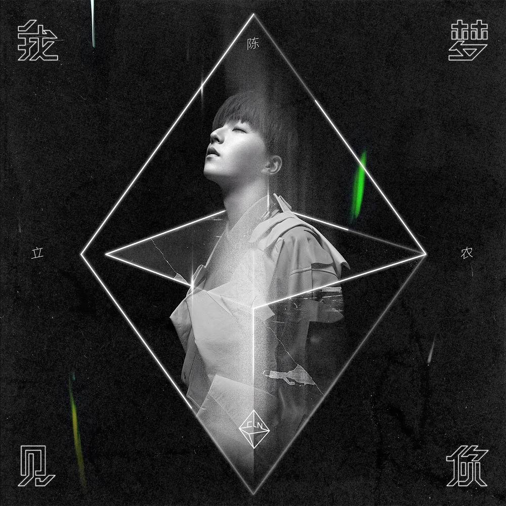 Vừa ra album solo, “soái ca” Nine Percent - Trần Lập Nông lập ngay thành tích khủng ảnh 1