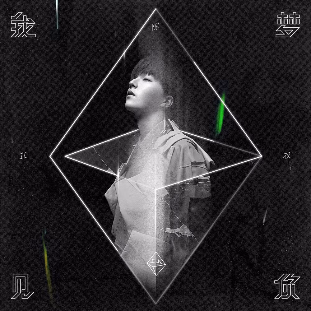Vừa ra album solo, “soái ca” Nine Percent - Trần Lập Nông lập ngay thành tích khủng ảnh 1