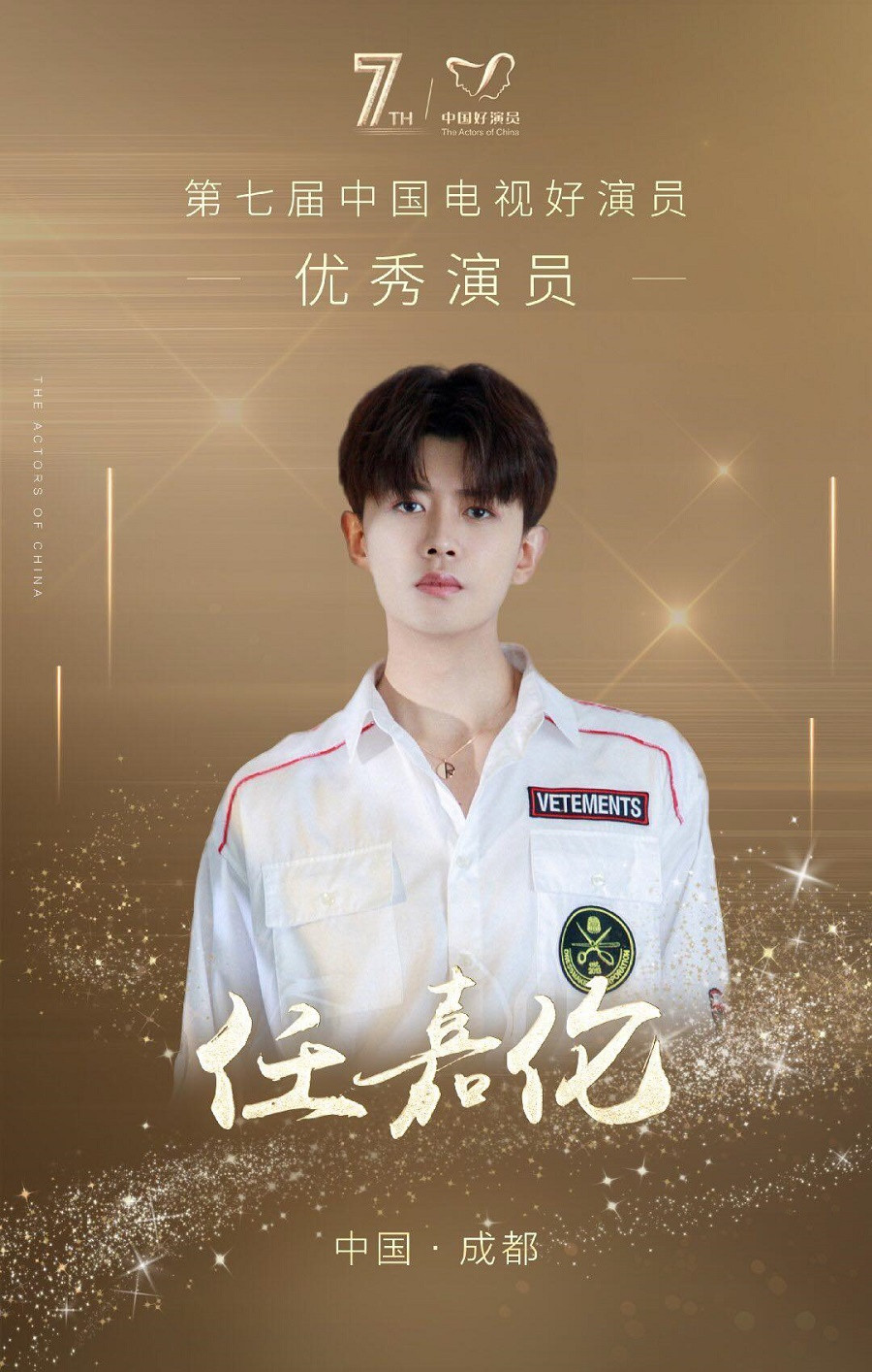 Dương Tử, Lý Hiện, Nhậm Gia Luân đồng loạt lên bảng đề cử “Diễn viên xuất sắc” lần 7 ảnh 1