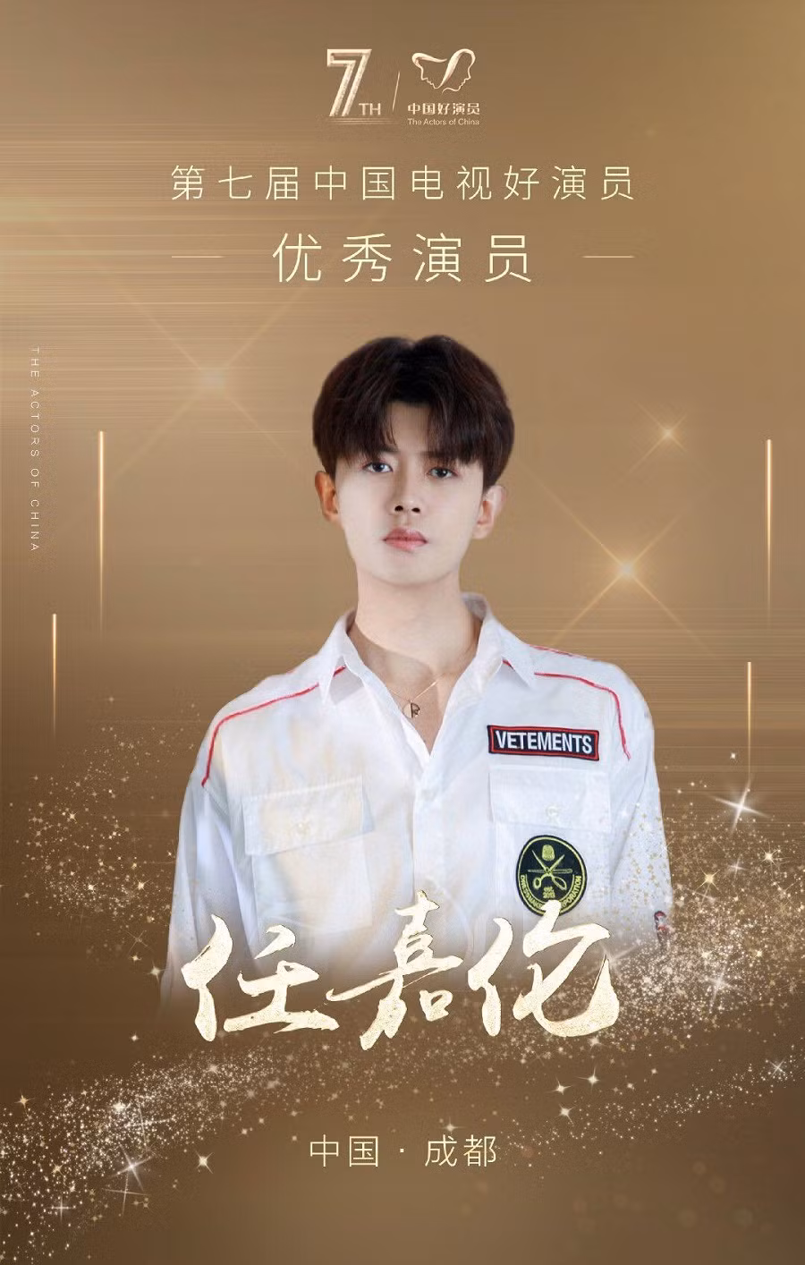 Dương Tử, Lý Hiện, Nhậm Gia Luân đồng loạt lên bảng đề cử “Diễn viên xuất sắc” lần 7 ảnh 1