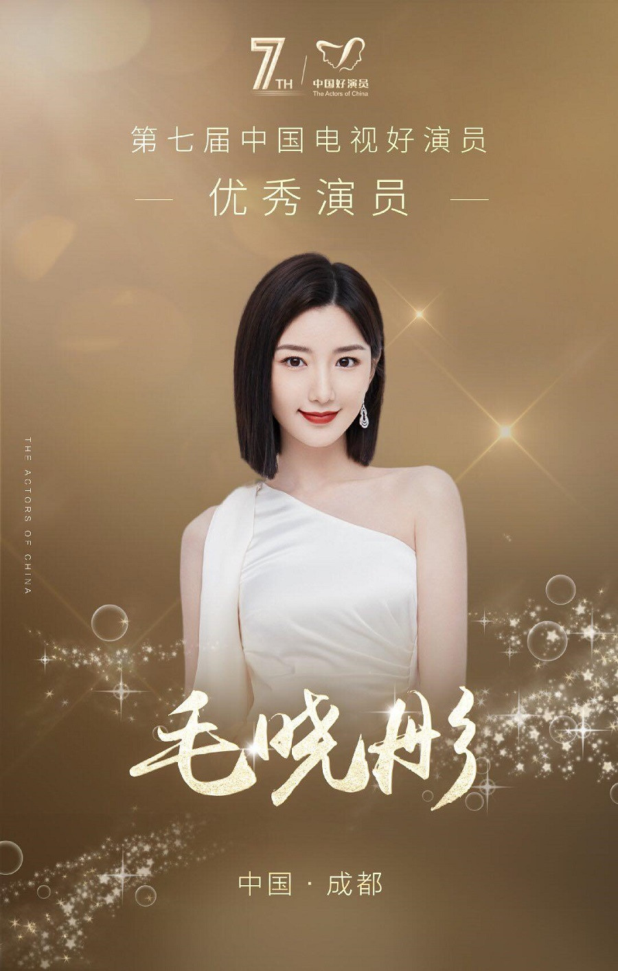 Dương Tử, Lý Hiện, Nhậm Gia Luân đồng loạt lên bảng đề cử “Diễn viên xuất sắc” lần 7 ảnh 7