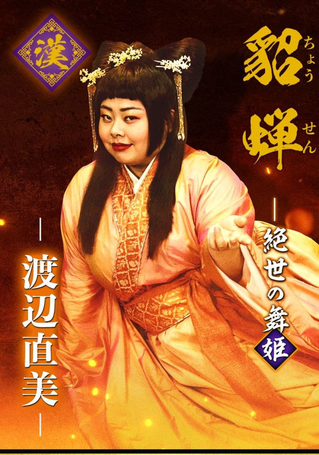 ‘Beyoncé trăm ký’ của Nhật đóng vai đại mỹ nhân Điêu Thuyền ảnh 2