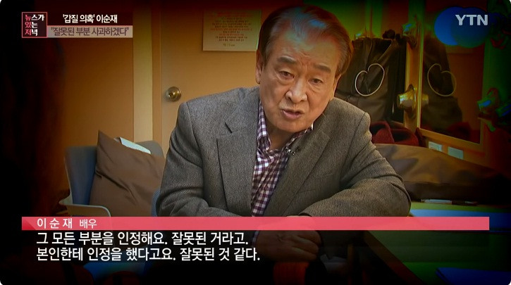 ‘Ông nội quốc dân’ Lee Soon Jae thay đổi thái độ khi quản lý cũ tung đoạn ghi âm ảnh 1