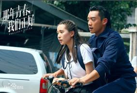 Thanh xuân năm ấy chúng ta gặp nhau ảnh 1