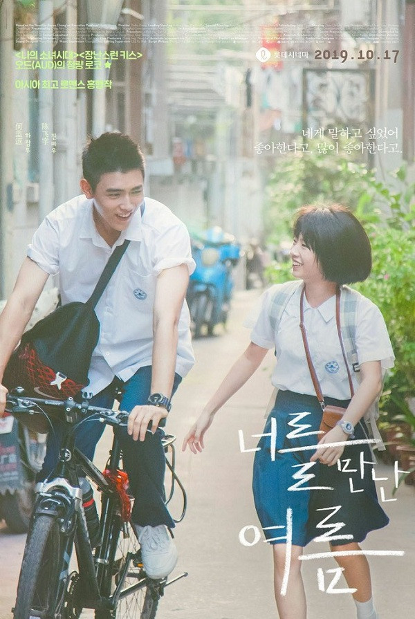 Đã đến lúc tôi tạm biệt mùa Hè cũ, vẽ nên cho mình một mùa Hè mới, có phải không? (Ảnh minh họa: Phim My Best Summer) Bạn đọc sáng tác: Như những đàn chim, chúng mình phải cất cánh rời xa khỏi tổ ảnh 5