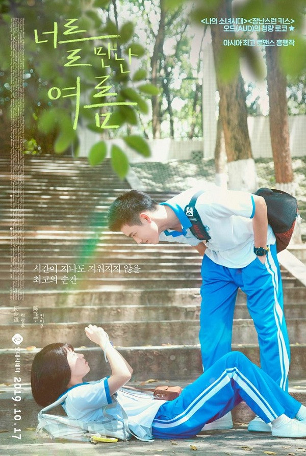 Mùa Hè năm ấy tôi mãi không thể quên. (Ảnh minh họa: Phim My Best Summer) Bạn đọc sáng tác: Như những đàn chim, chúng mình phải cất cánh rời xa khỏi tổ ảnh 1