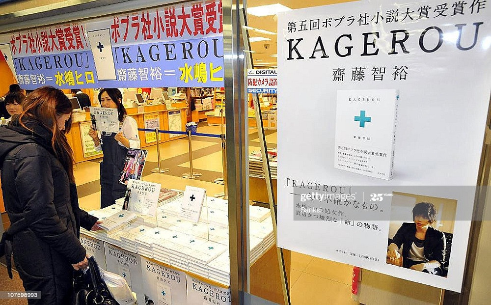 Cuốn sách đầu tay "Kagerou" không những bán chạy mà còn giúp Mizushima Hiro nhận được giải thưởng lớn của nhà xuất bản. (Ảnh: Sankei) Chan Hyuk, Jessica và Mizushima Hiro: Những nghệ sĩ thử viết tiểu thuyết và đã thành công ảnh 6