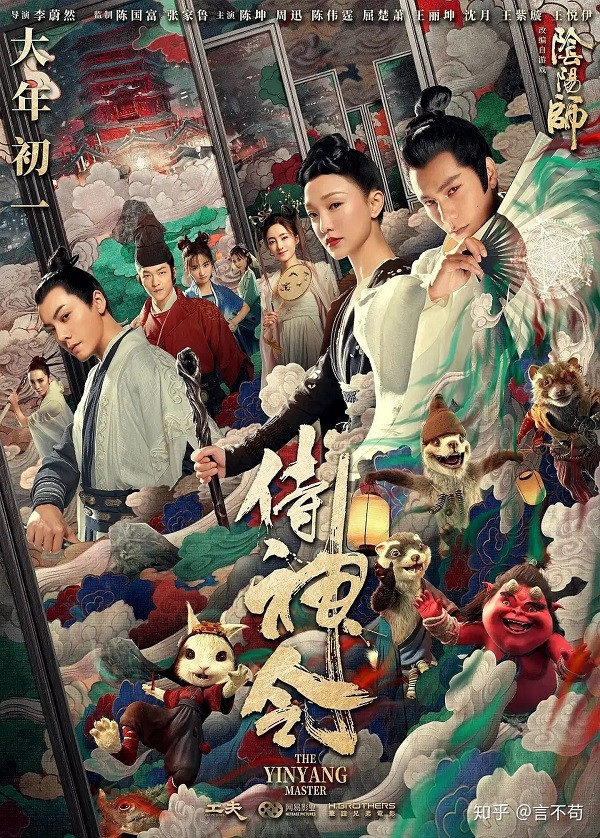 Châu Tấn - Trần Khôn nổi bật trên poster. Bức xúc “Âm Dương Sư: Thị Thần Lệnh“: Tưởng Châu Tấn - Trần Khôn diễn chính, ai ngờ người khác! ảnh 4