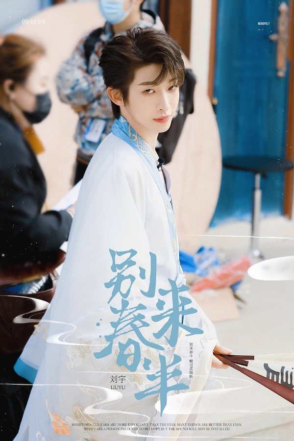 Lưu Vũ của “Sáng Tạo Doanh 2021“: Là mỹ nam cổ trang TikToker nổi tiếng, được Cúc Tịnh Y cổ vũ ảnh 2