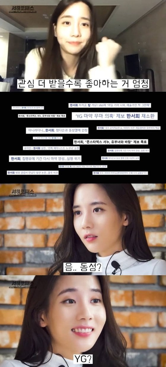 Han Seo Hee - “khắc tinh của YG” lập kênh YouTube, định "bóc phốt" cả showbiz Hàn hay gì? ảnh 2