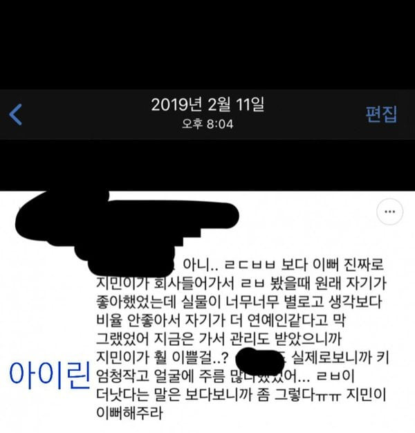 Ứng viên girlgroup mới của SM lộ phốt nói xấu tiền bối và thực tập sinh cùng công ty ảnh 4