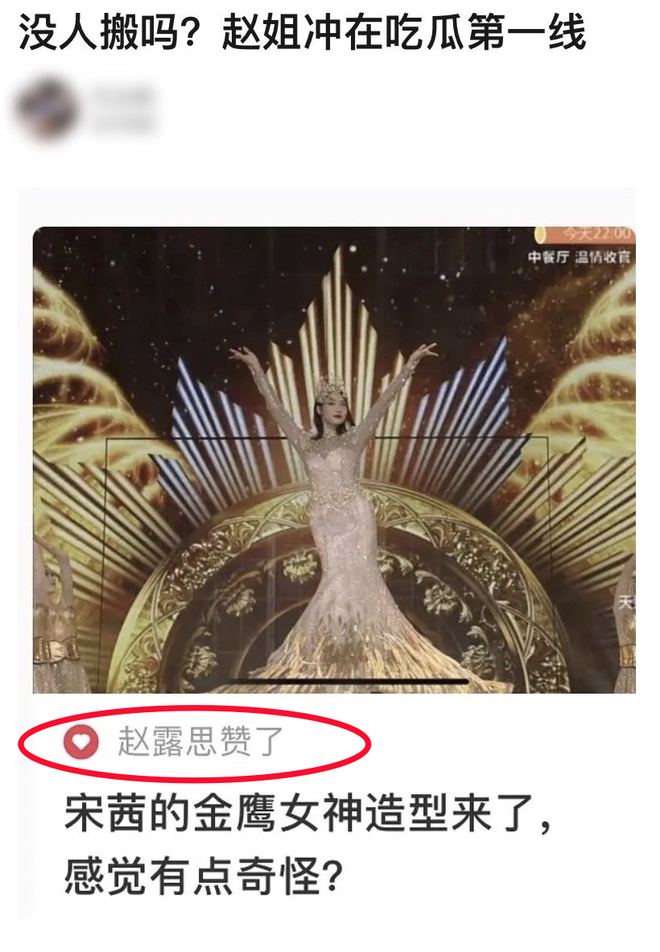 Chẳng liên quan đến giải Kim Ưng nhưng Triệu Lộ Tư lao thẳng lên “hot search” vì trượt tay ảnh 1