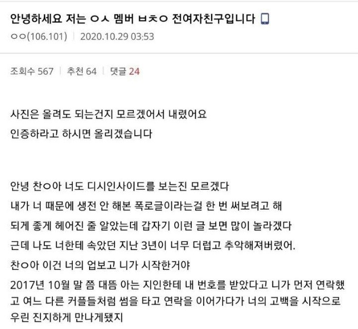 Sốc: Chanyeol (EXO) bị một người xưng là bạn gái cũ tố ngoại tình, nói xấu thành viên khác ảnh 6