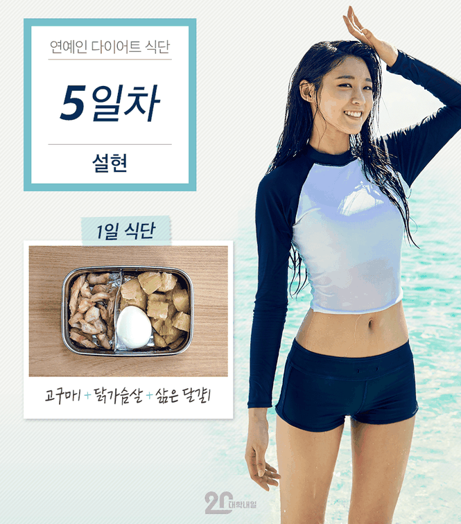 Luôn khẳng định không kiêng khem nhưng Seolhyun (AOA) vẫn ăn ít đến giật mình ảnh 2