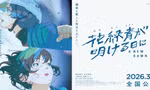 Đồ họa anime Nhật kết hợp nghệ thuật Pháp: Bước đột phá thị giác mang tên A New Dawn