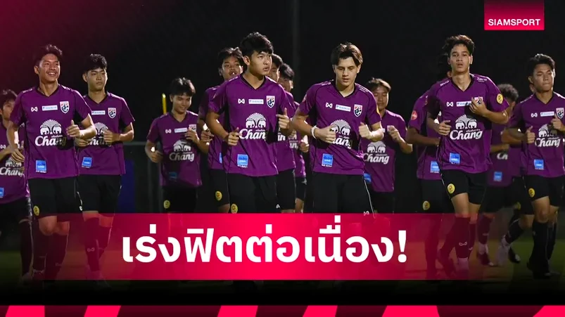 U17 Thái Lan dùng đội hình hai giải Đông Nam Á, dồn sức cho sân chơi châu lục?