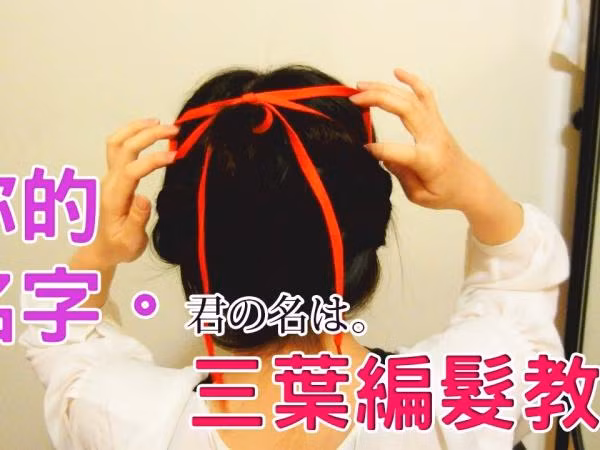 3 phút có ngay tóc bím xinh của cô bạn Mitsuha (Your Name)
