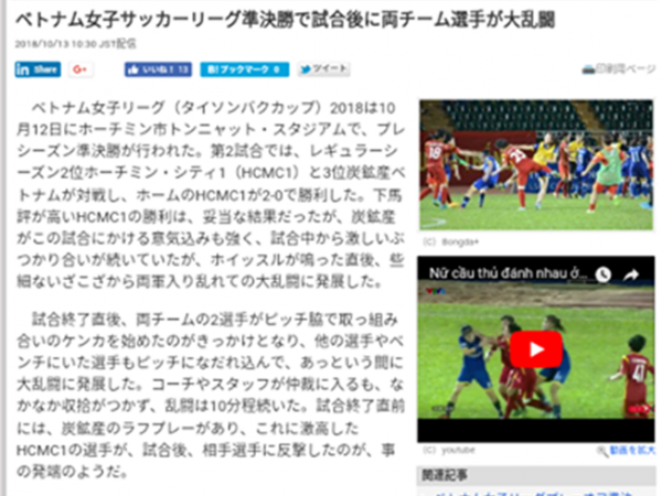 Báo Nhật Bản đưa tin về vụ cầu thủ nữ Việt Nam đánh nhau như phim hành động