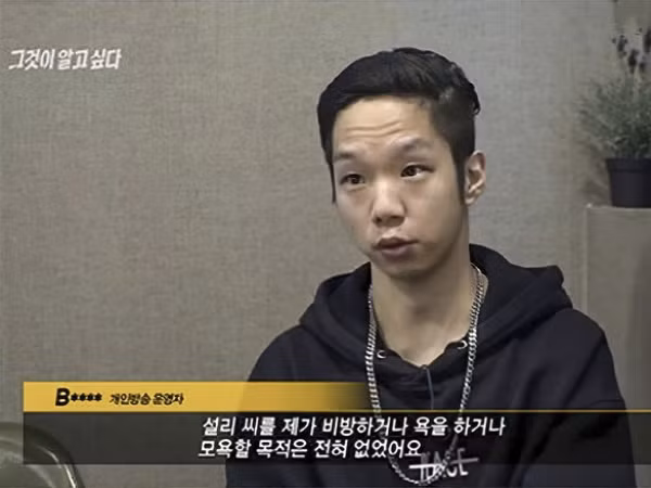 YouTuber Hàn Quốc bị "ném đá" và tẩy chay hàng loạt vì tự nhận là bạn trai của Sulli