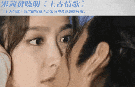 Cảnh hôn của Tống Thiến và Huỳnh Hiểu Minh trong phim Thượng cổ tình ca cũng từng gây chấn động vào thời điểm chiếu. Tống Thiến cắn môi đàn anh với lực mạnh, khiến khán giả bị ''bóng ma tâm lý'', đau thay Huỳnh Hiểu Minh.