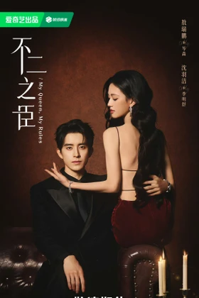 Bề Tôi Trung Thành có nguy cơ thành Dĩ Ái Vi Doanh 2, Thẩm Vũ Khiết bị "dìm"