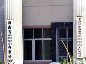 Trung Quốc ra mắt ban lãnh đạo 'Tam Sa' bất chấp dư luận