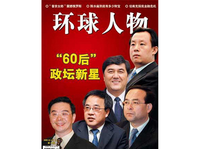 Trung Quốc chuẩn bị nhân sự cho Đại hội 18  (Kỳ 2)