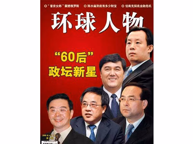 Trung Quốc chuẩn bị nhân sự cho Đại hội 18  (Kỳ 2)