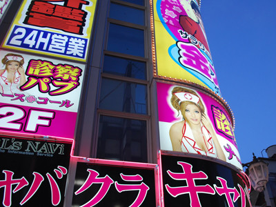 Muôn kiểu 'công nghiệp tình dục' ở Nhật Bản