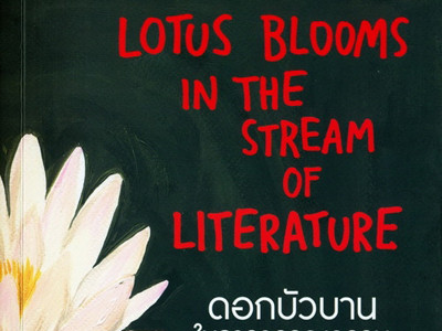 Ra mắt hai cuốn sách quảng bá văn học Việt Nam