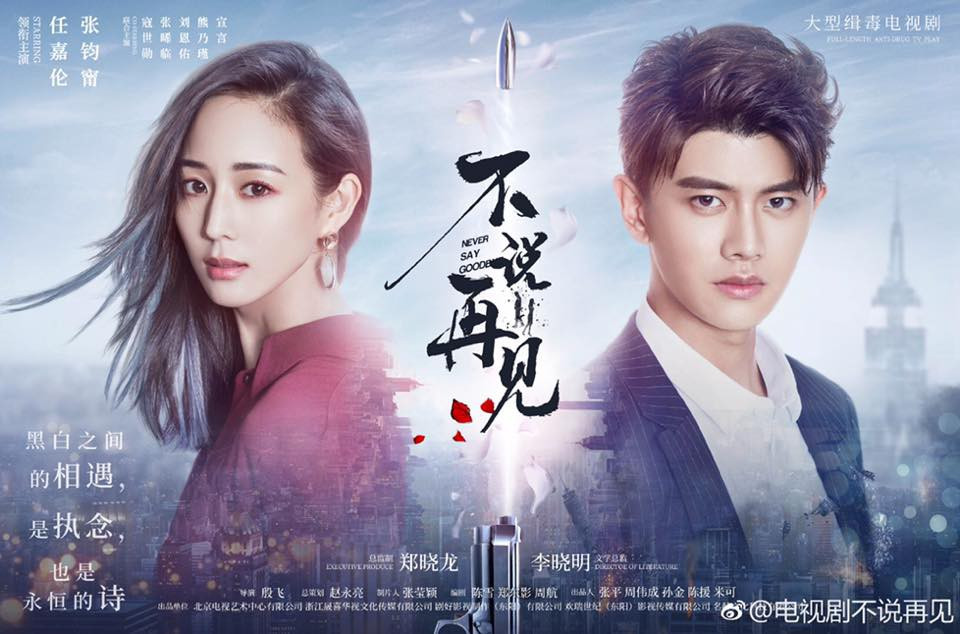 Poster phim Không nói lời tạm biệt. Poster phim Không nói lời tạm biệt.