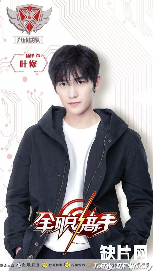 Dương Dương vào vai Diệp Tu.