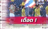 Các CĐV Thái Lan lên tiếng chỉ trích đội nhà vì để thua 2 trận tại King's Cup 2019.