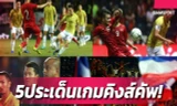 Việt Nam đã cho thấy sự vượt trội của mình khi chạm trán với Thái Lan tại King's Cup 2019.