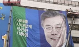 Tấm pano cổ động cho chiến dịch tranh cử của ông Moon Jae-in được phóng to trên đường phố.