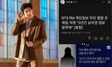 RM (BTS) lại bị xâm phạm đời tư, fan cứng rắn bảo vệ nam idol