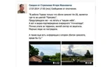 Hình ảnh và video về chiếc máy bay bị bắn rơi mà ông Strelkov khoe lên trang cá nhân.