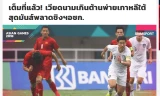 Báo Thái Lan ủng hộ U23 Việt Nam